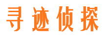 华亭寻人公司